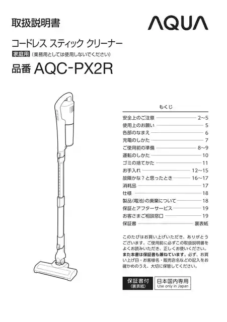 AQUAアクアAQC-PX2R
