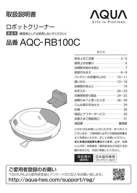 AQUAアクアAQC-RB100C