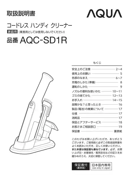 AQUAアクアAQC-SD1R