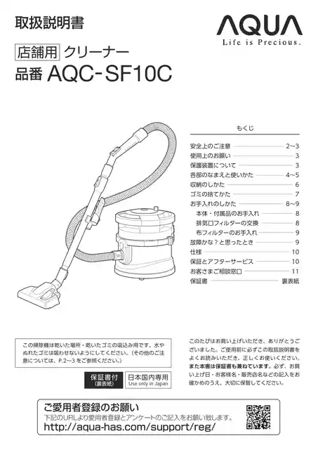 AQUAアクアAQC-SF10C