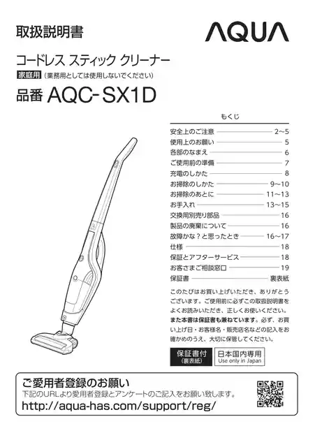 AQUAアクアAQC-SX1D