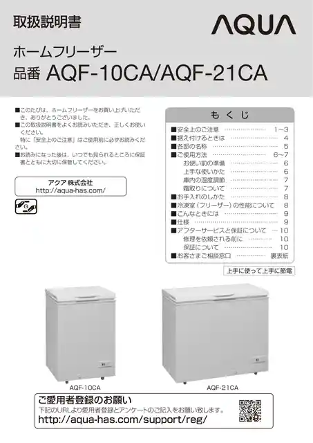 AQUAアクアAQF-10CA