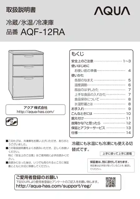 AQUAアクアAQF-12RA