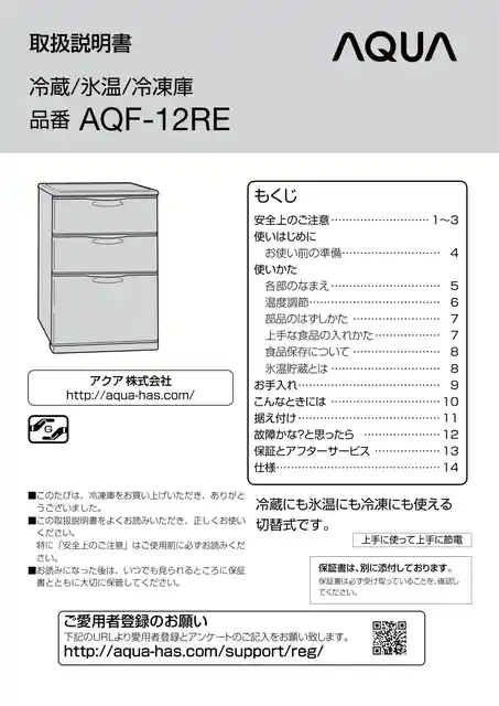 AQUAアクアAQF-12RE