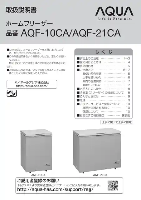 AQUAアクアAQF-21CA