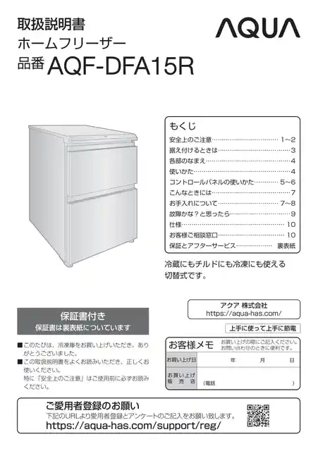 AQUAアクアAQF-DFA15R