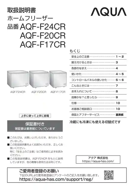 AQUAアクアAQF-F24CR