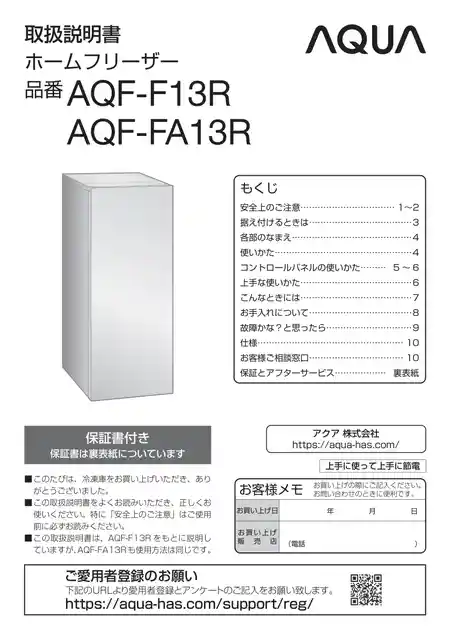 AQUAアクアAQF-FA13R