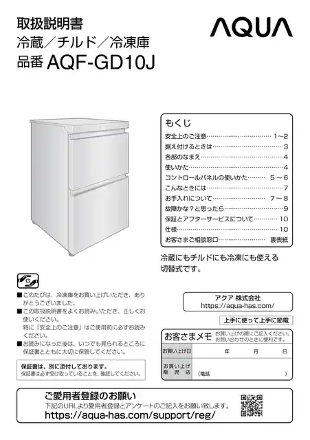 AQUAアクアAQF-GD10J