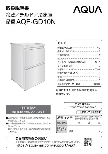 AQUAアクアAQF-GD10N