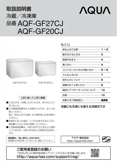 AQUAアクアAQF-GF20CJ
