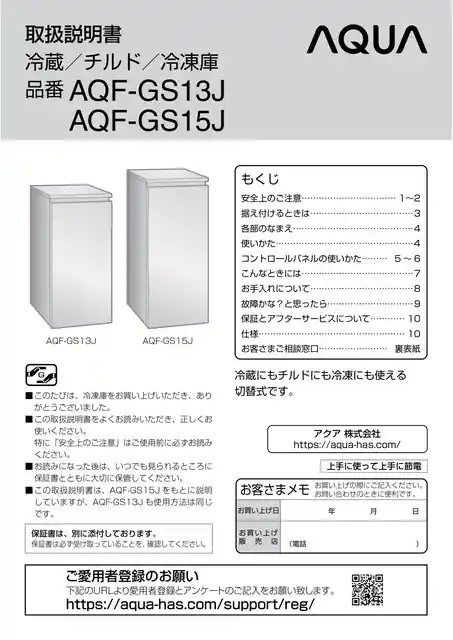AQUAアクアAQF-GS15J