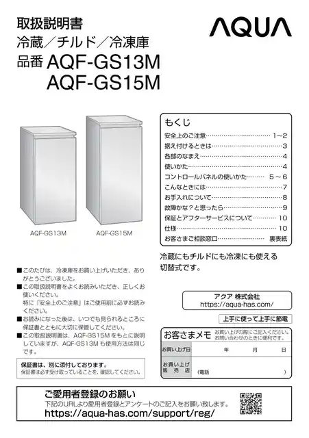 AQUAアクアAQF-GS15M