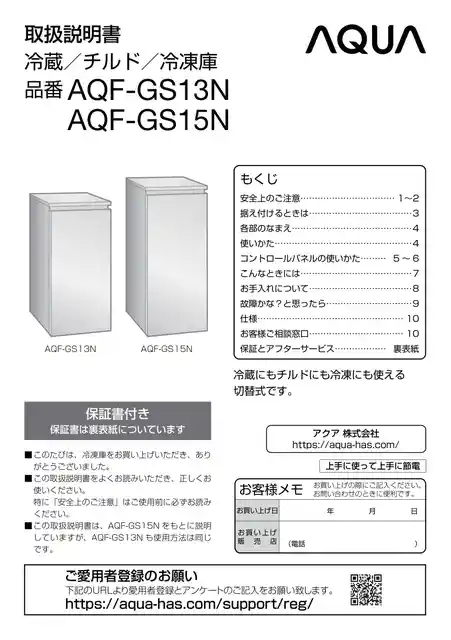 AQUAアクアAQF-GS15N