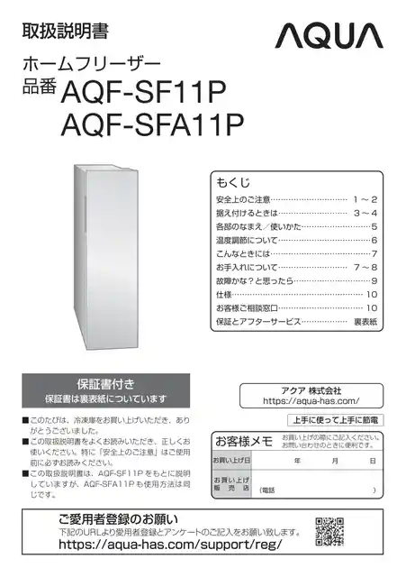 AQUAアクアAQF-SF11P