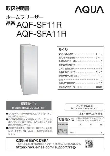 AQUAアクアAQF-SF11R