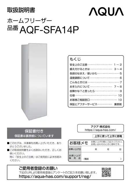AQUAアクアAQF-SFA14P