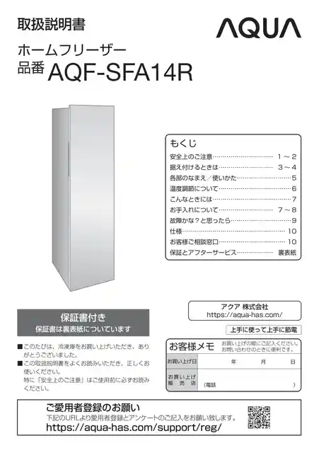 AQUAアクアAQF-SFA14R