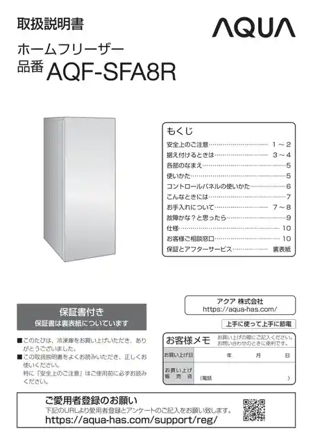 AQUAアクアAQF-SFA8R
