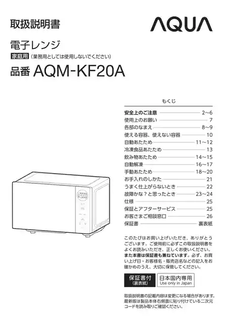 AQUAアクアAQM-KF20A
