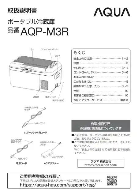AQUAアクアAQP-M3R