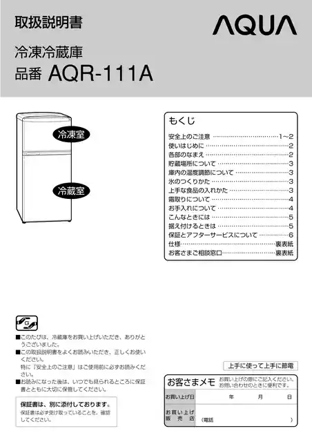 AQUAアクアAQR-111A