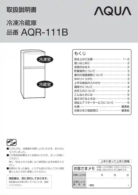 AQUAアクアAQR-111B