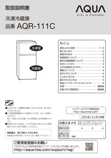 AQUAアクアAQR-111C