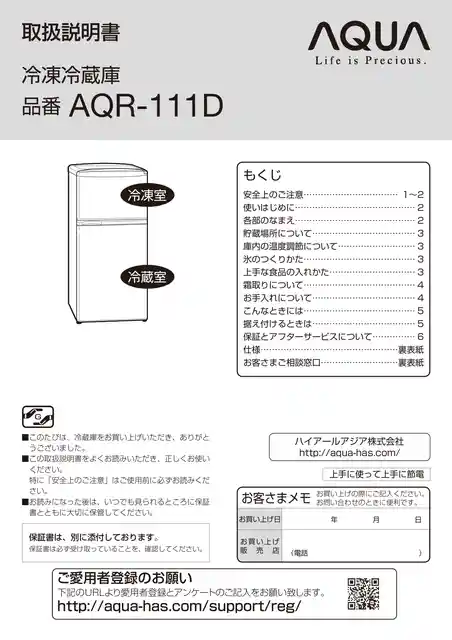 AQUAアクアAQR-111D