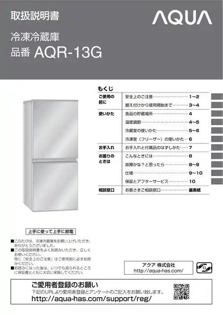 AQUAアクアAQR-13G