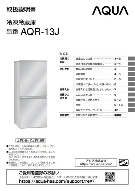 AQUAアクアAQR-13J