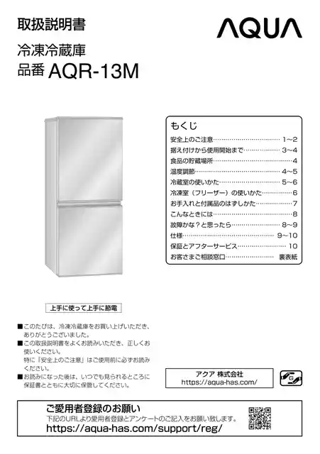 AQUAアクアAQR-13M