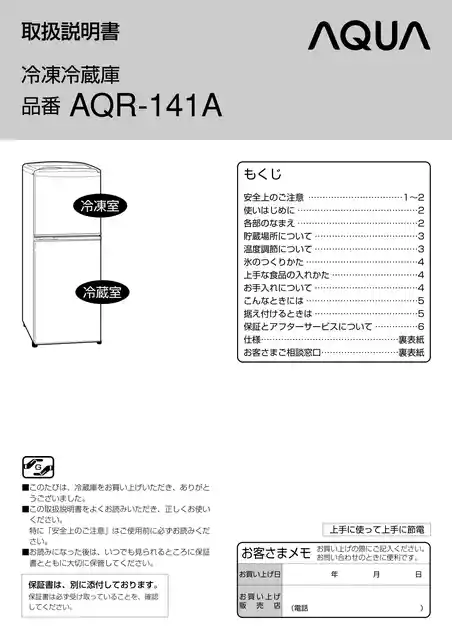AQUAアクアAQR-141A