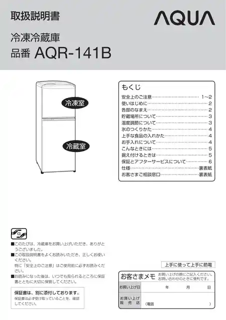 AQUAアクアAQR-141B