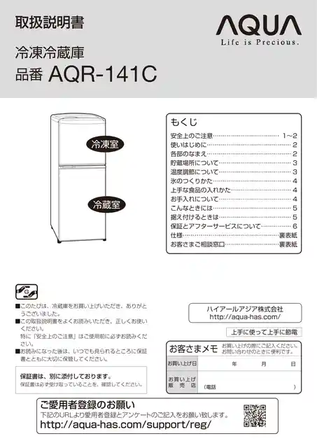 AQUAアクアAQR-141C
