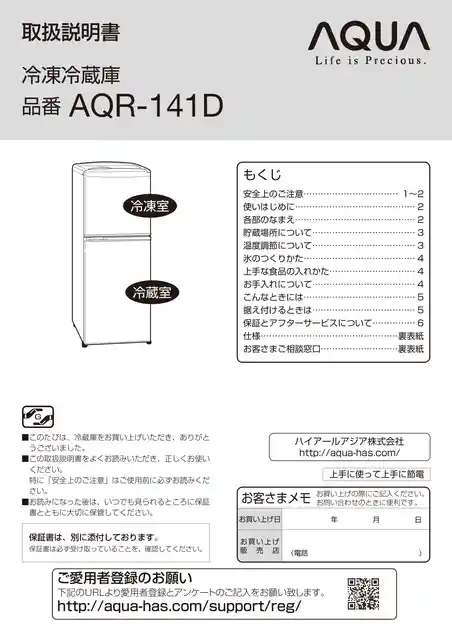 AQUAアクアAQR-141D