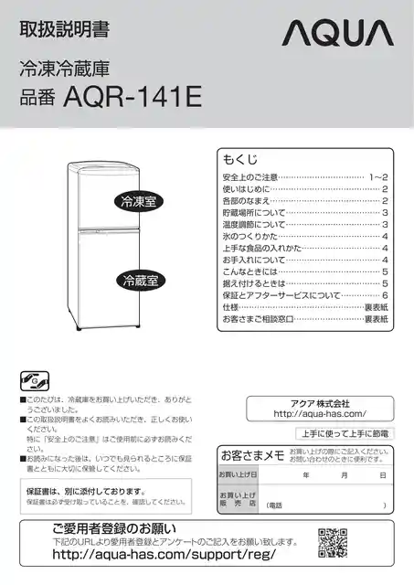 AQUAアクアAQR-141E