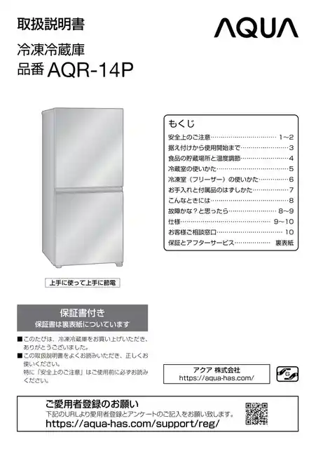 AQUAアクアAQR-14P