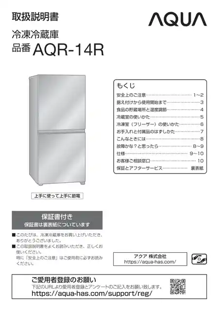 AQUAアクアAQR-14R