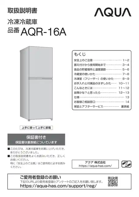 AQUAアクアAQR-16A