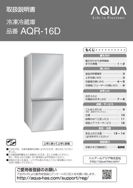 AQUAアクアAQR-16D