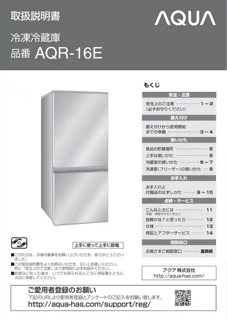 AQUAアクアAQR-16E