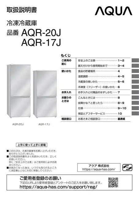 AQUAアクアAQR-17J