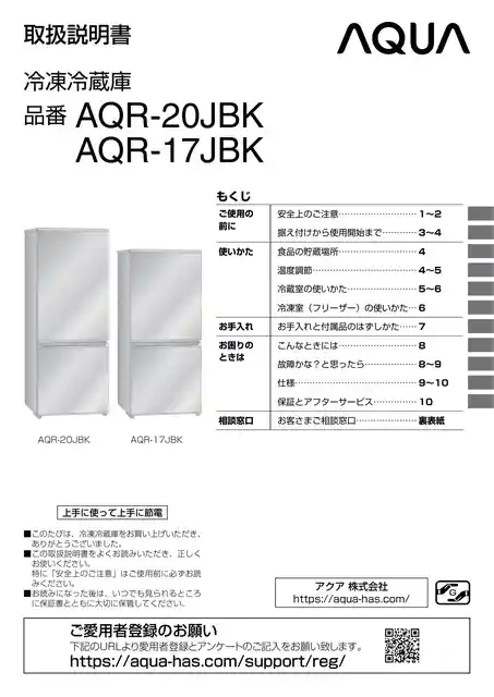 AQUAアクアAQR-17JBK