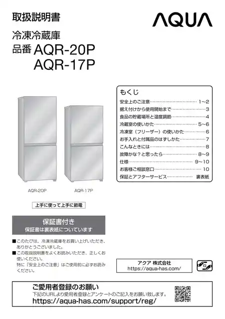 AQUAアクアAQR-17P