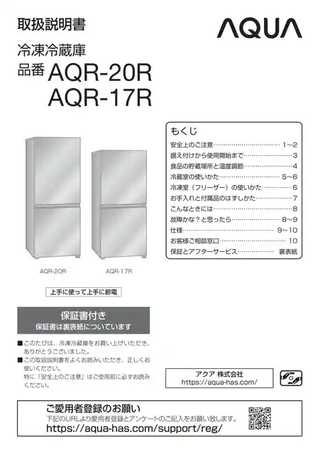 AQUAアクアAQR-17R