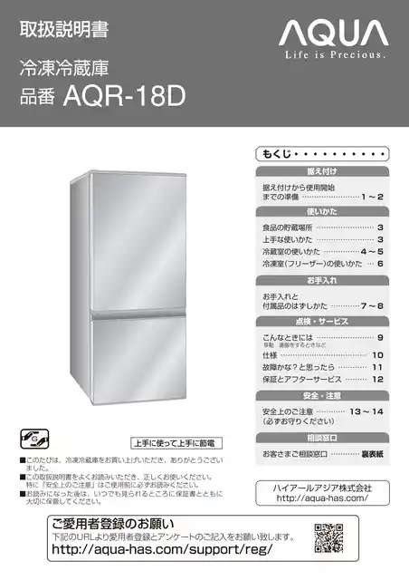 AQUAアクアAQR-18D