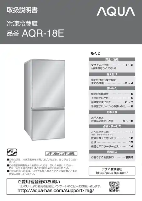 AQUAアクアAQR-18E