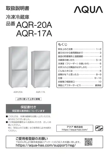 AQUAアクアAQR-20A