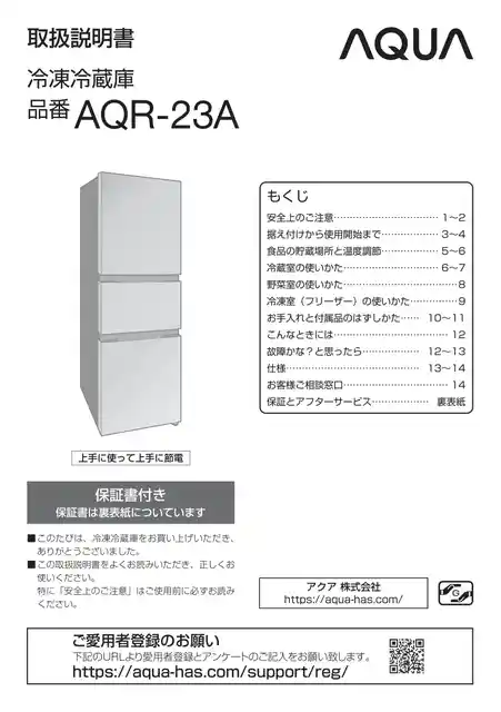 AQUAアクアAQR-23A